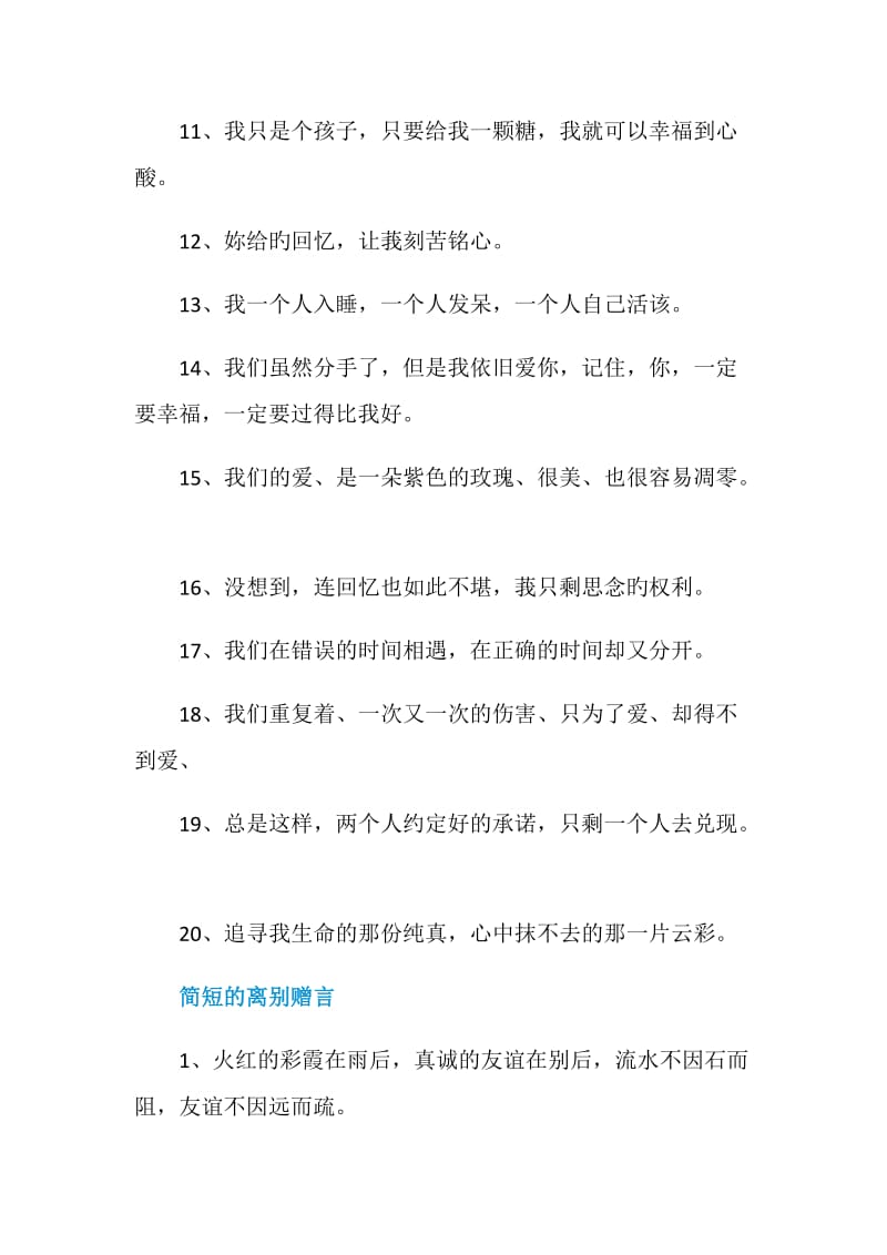 同事的离别赠言80句最新2020.doc_第2页