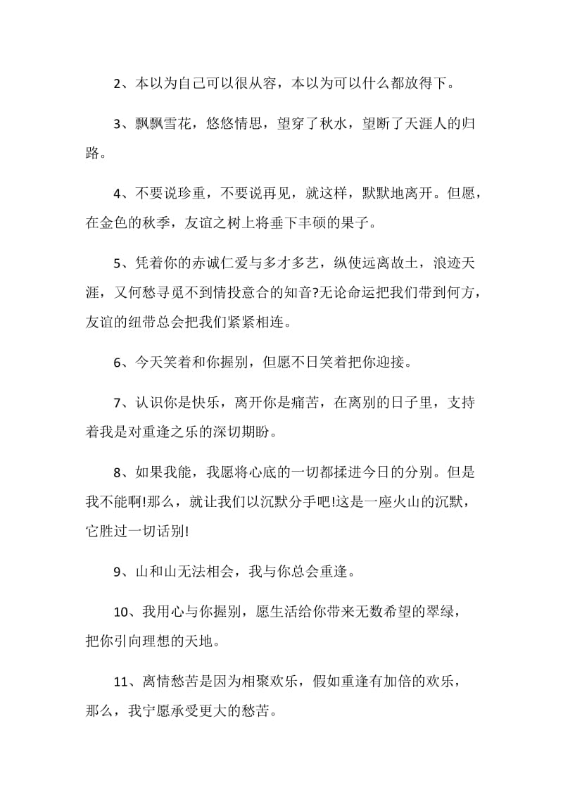 同事的离别赠言80句最新2020.doc_第3页