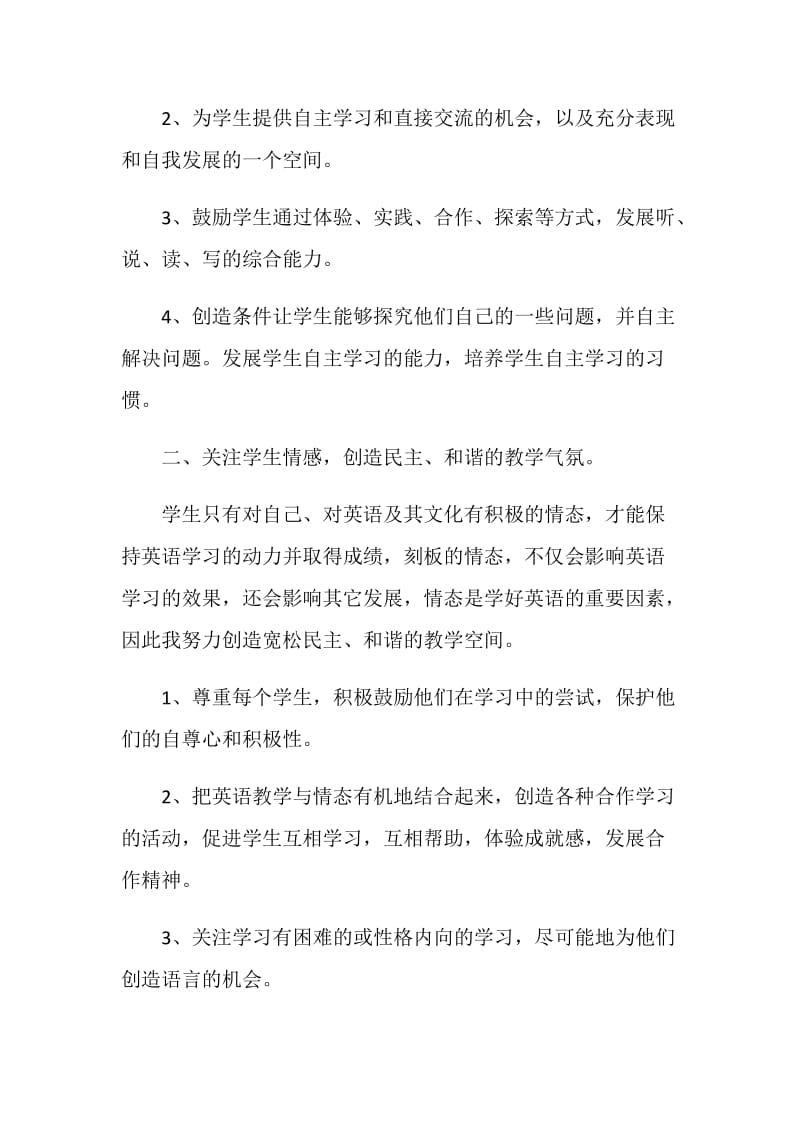 教师教育教学年终工作总结2020【5篇】.doc_第2页