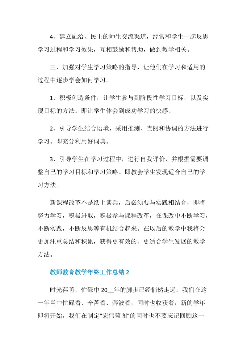 教师教育教学年终工作总结2020【5篇】.doc_第3页