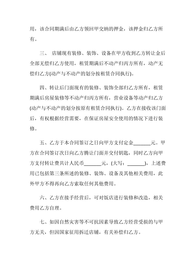 转让三方协议书5篇2020.doc_第2页