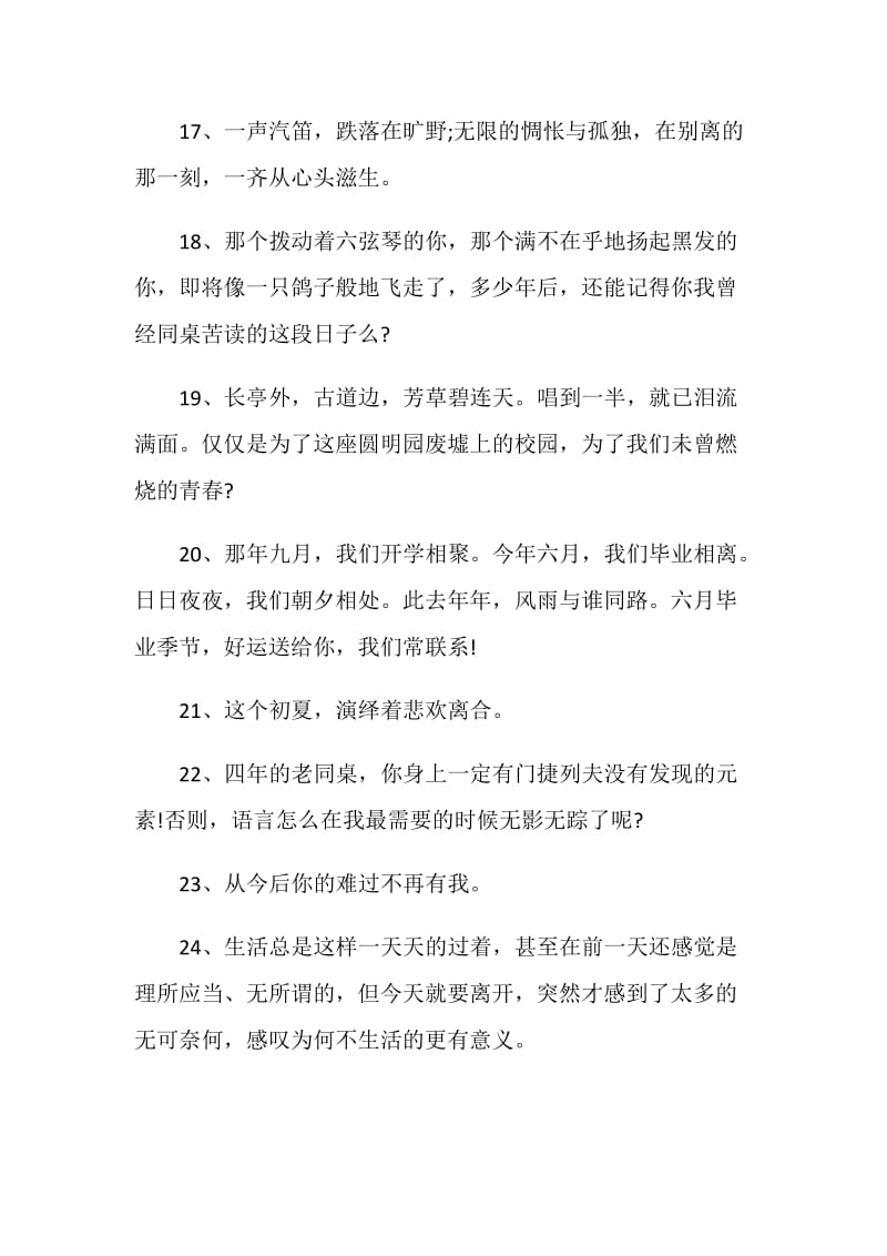 表达难以离去的毕业留言80句.doc_第3页