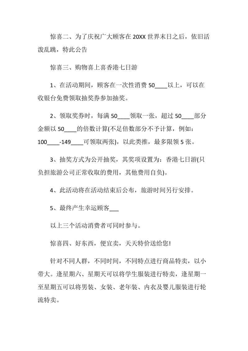 2020年的双十一活动怎么策划.doc_第2页