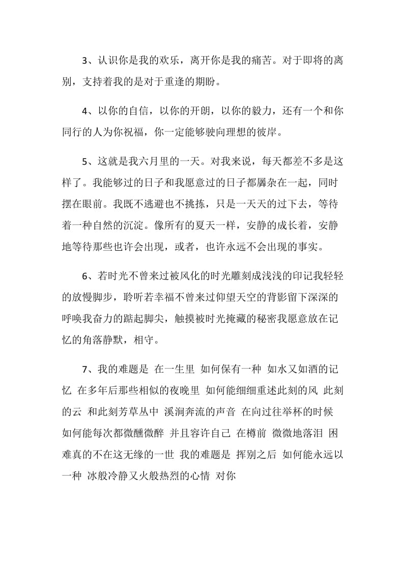 激励性的毕业短句留言80句.doc_第2页