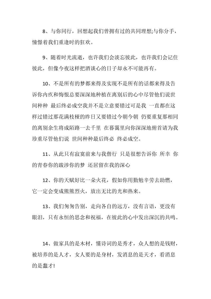 激励性的毕业短句留言80句.doc_第3页