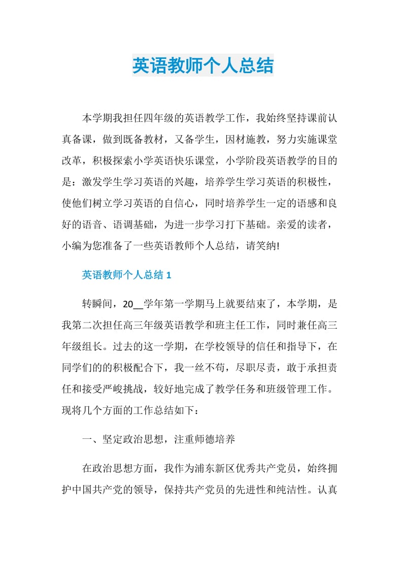 英语教师个人总结.doc_第1页