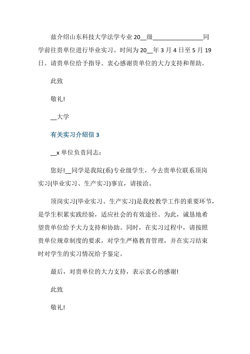 有关实习介绍信10篇.doc_第2页