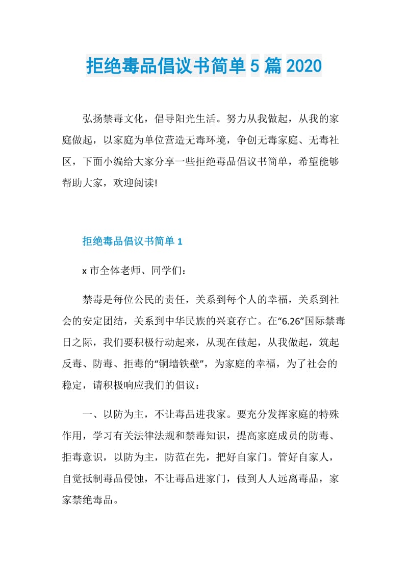 拒绝毒品倡议书简单5篇2020.doc_第1页