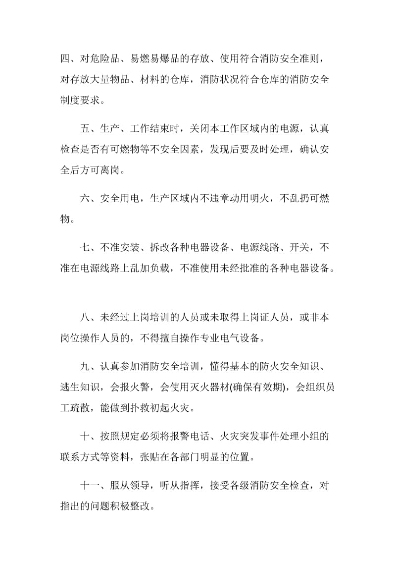 有关安全协议书5篇2020.doc_第2页