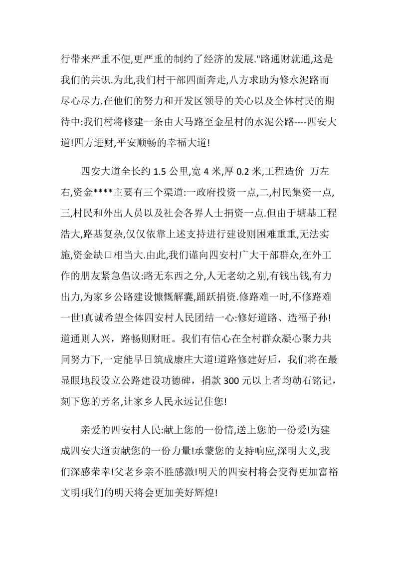 修路相关倡议书5篇最新借鉴.doc_第2页