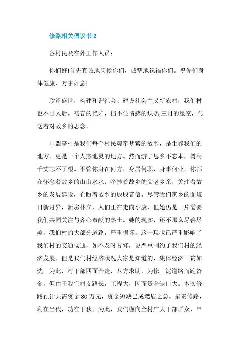 修路相关倡议书5篇最新借鉴.doc_第3页