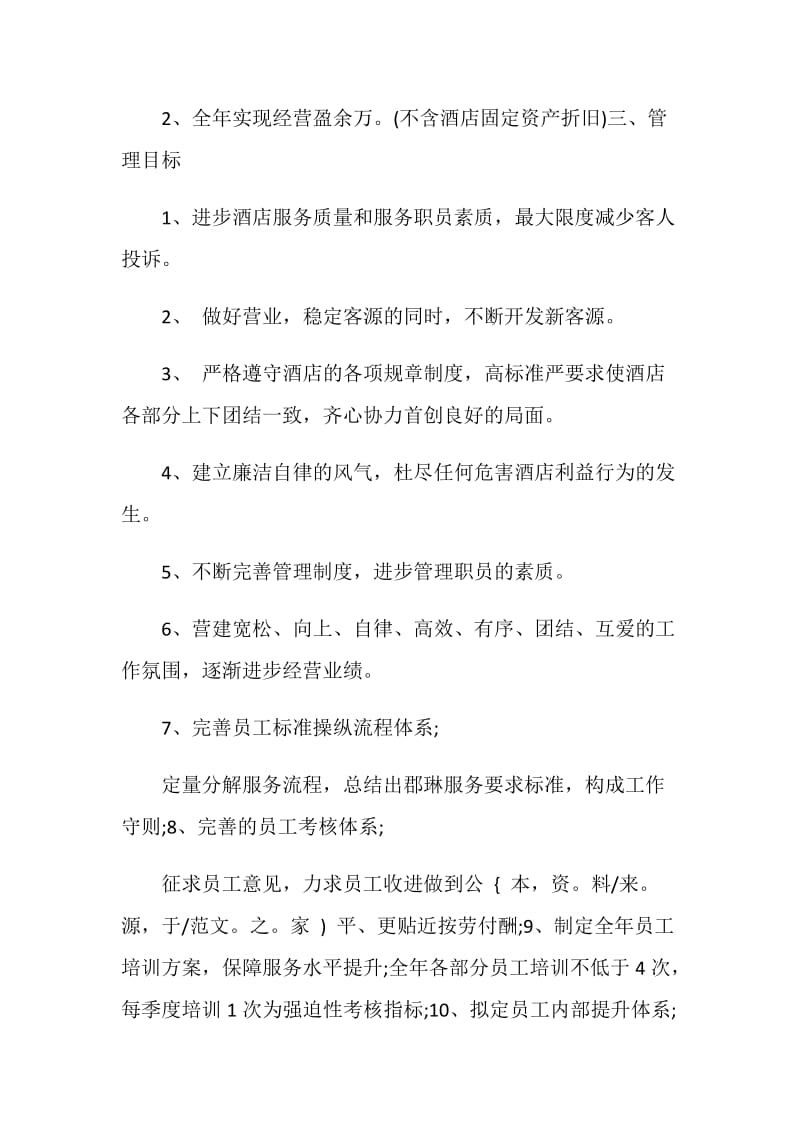 目标管理责任书范本5篇2020.doc_第2页