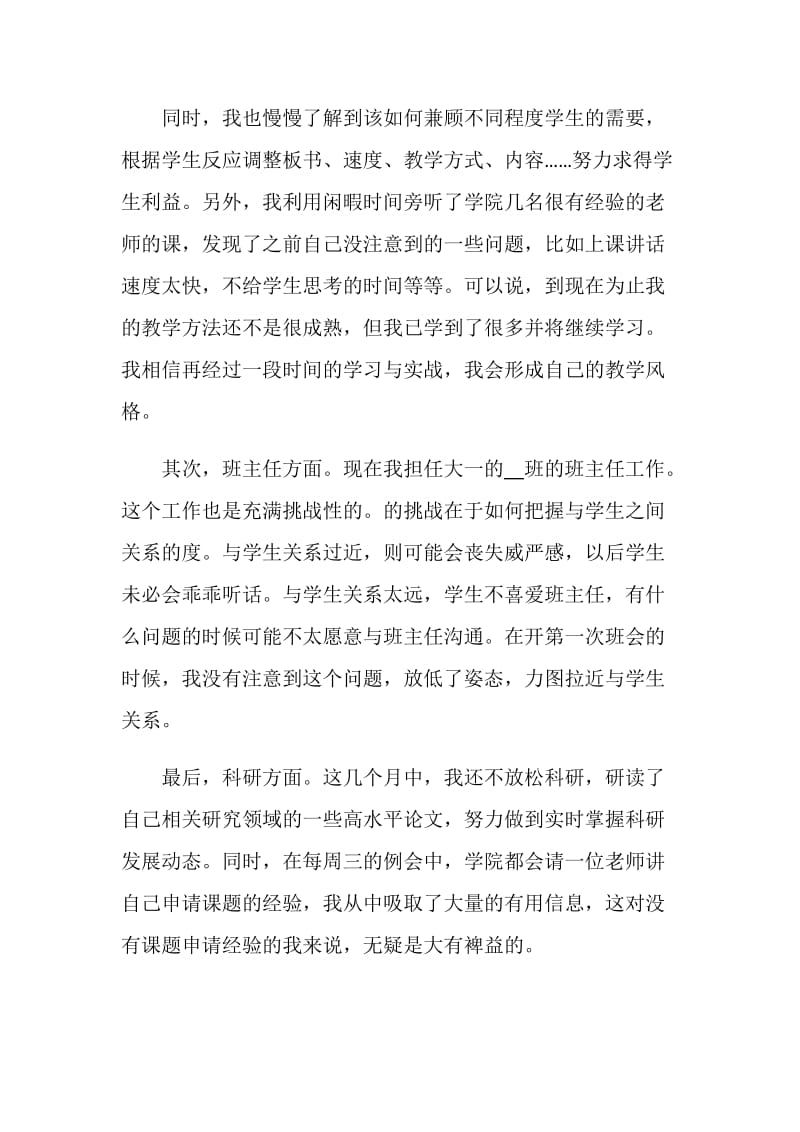 实习教师自我鉴定800字.doc_第2页