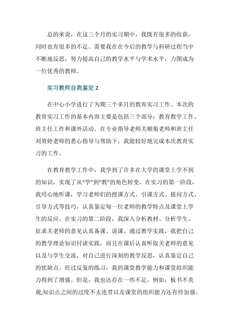 实习教师自我鉴定800字.doc_第3页