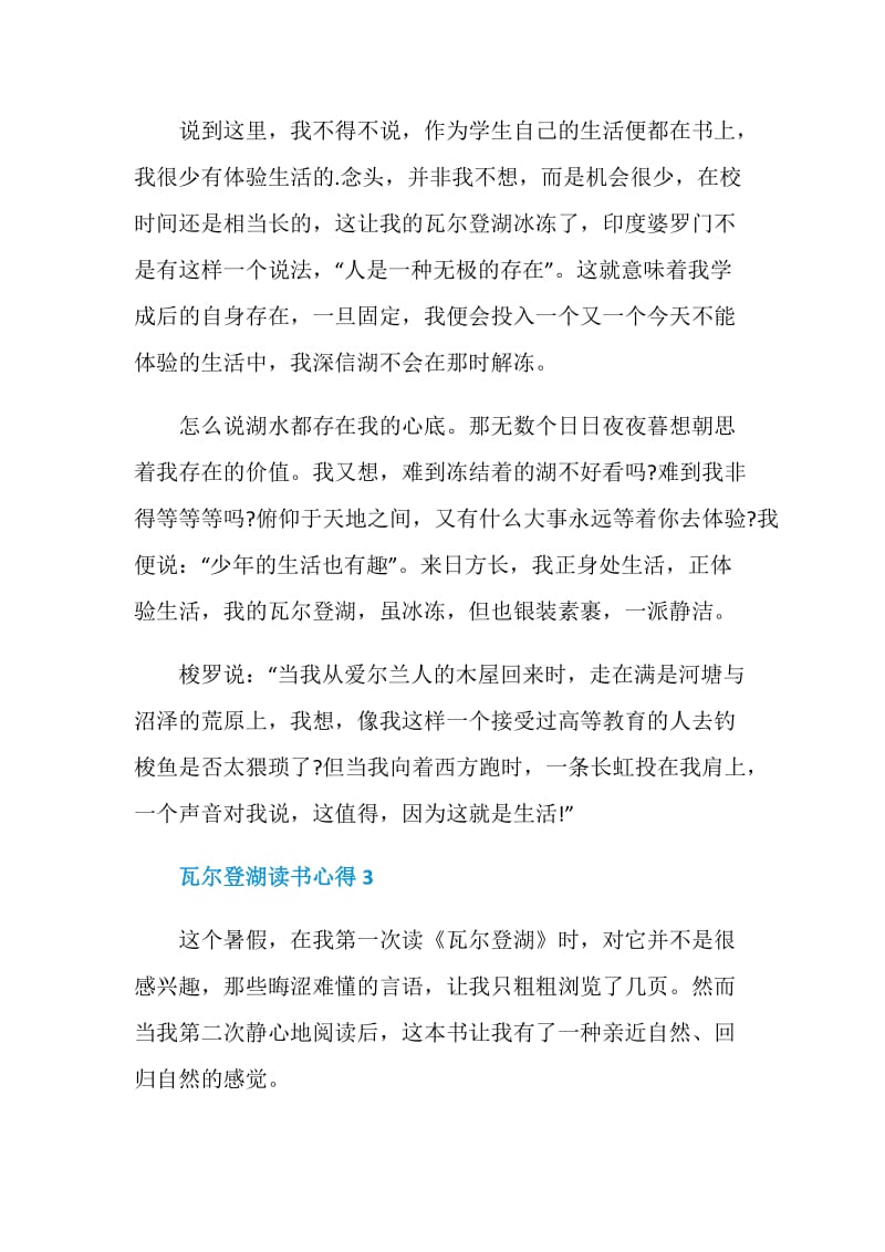 瓦尔登湖读书心得感悟范文.doc_第3页