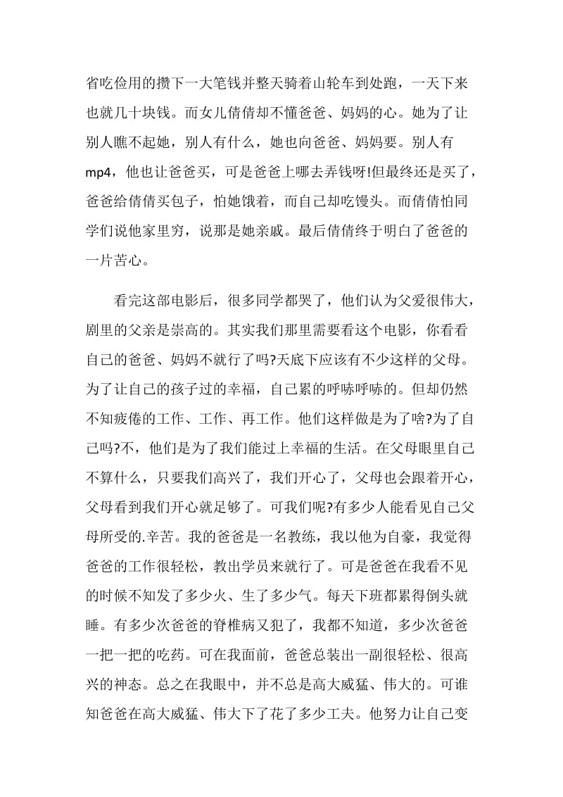 爸爸的三轮车的观后心得总结.doc_第3页