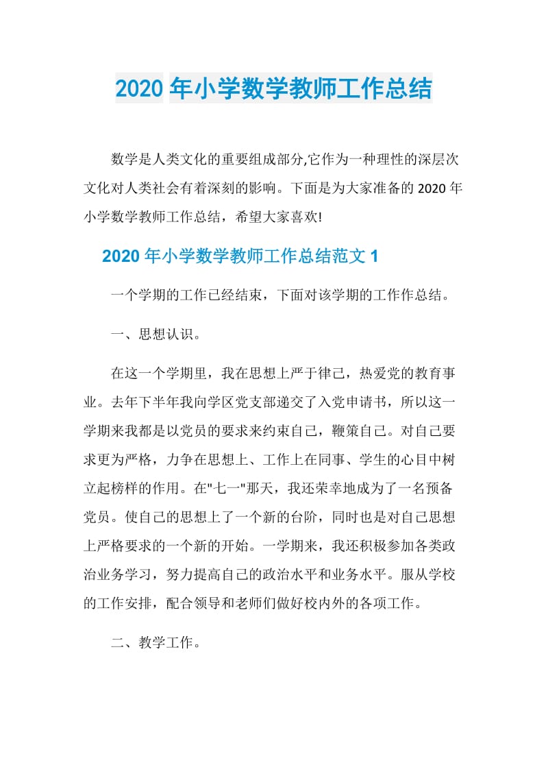 2020年小学数学教师工作总结.doc_第1页