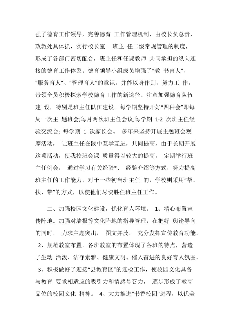 2020班主任新学年德育总结.doc_第2页