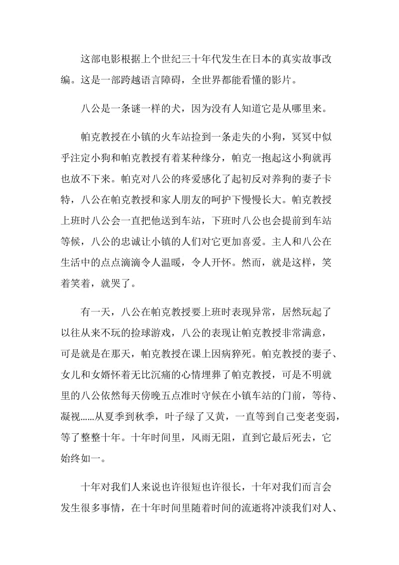 忠犬八公的故事观后感优秀影评600字.doc_第3页