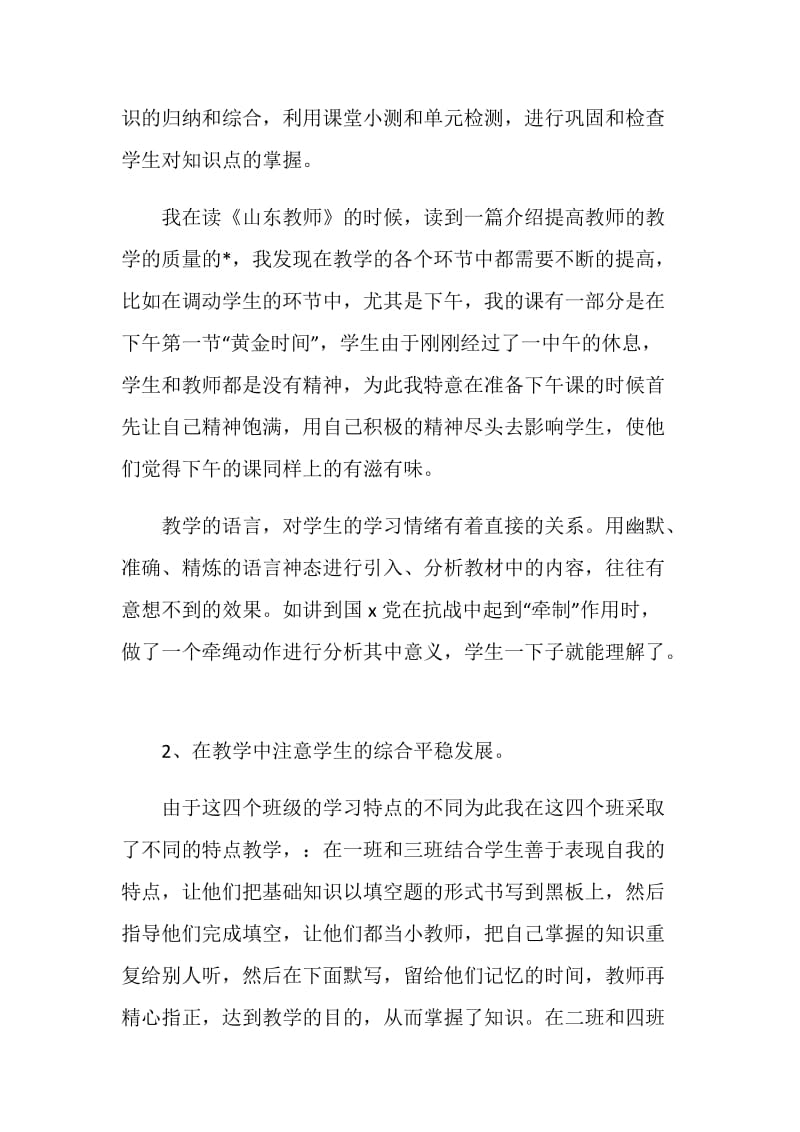 历史教师述职总结【通用】.doc_第3页