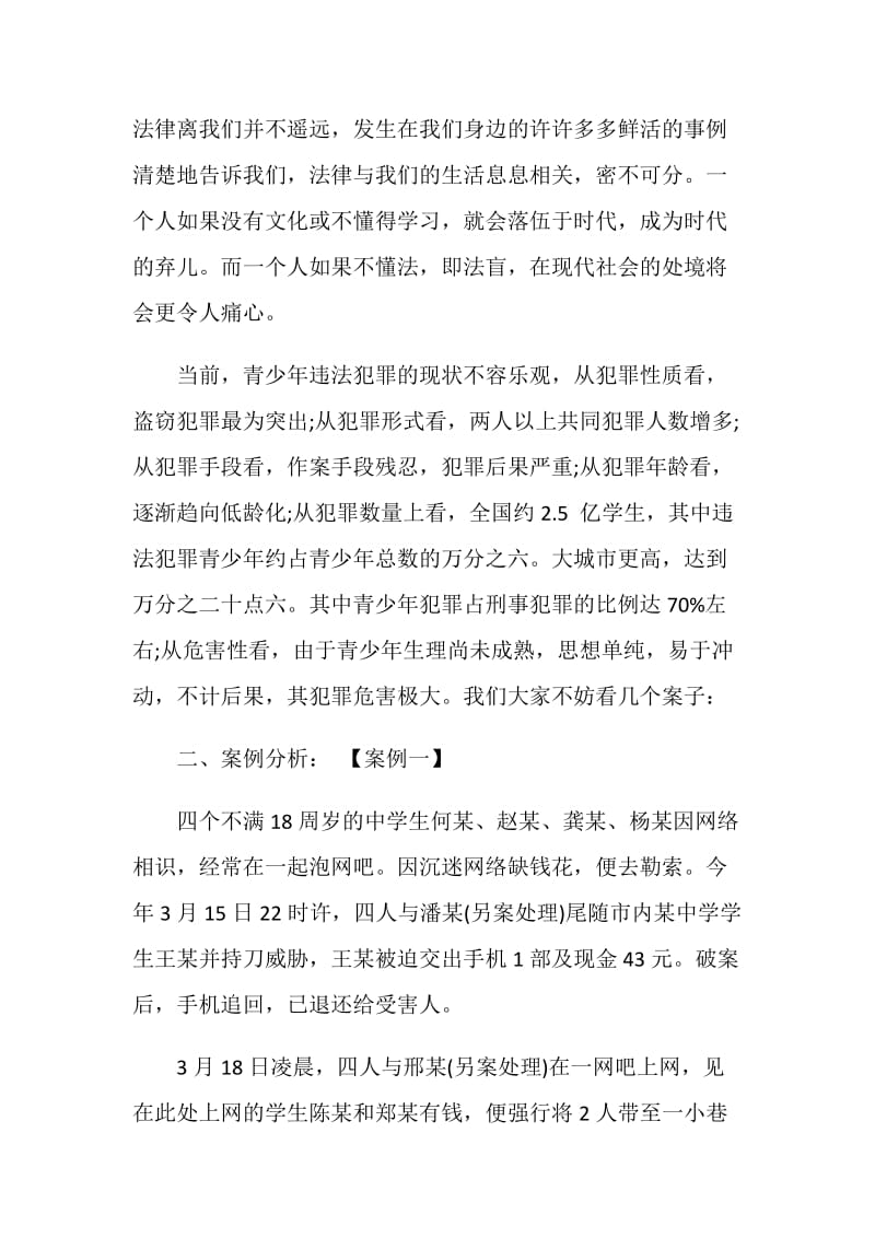 远离校园暴力做文明中学生主题班会.doc_第2页