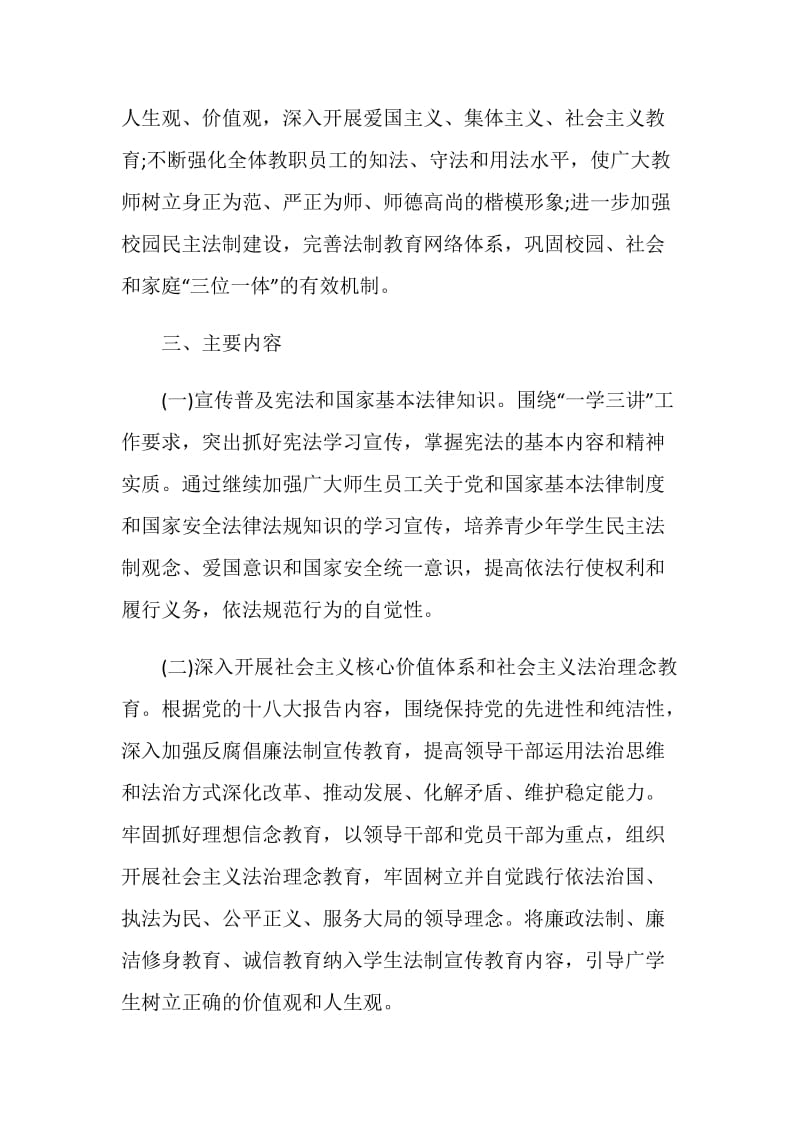 校园师生普法学期工作计划安排.doc_第2页