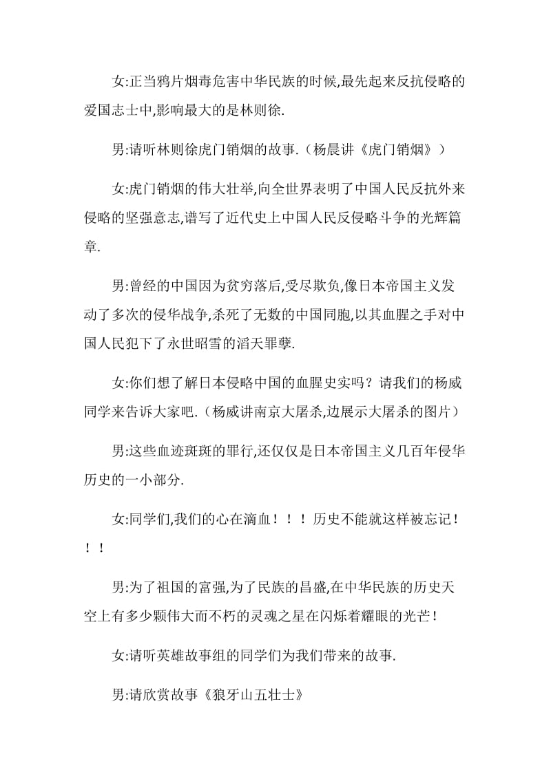 《爱我中华》国防教育主题班会总结范文.doc_第2页