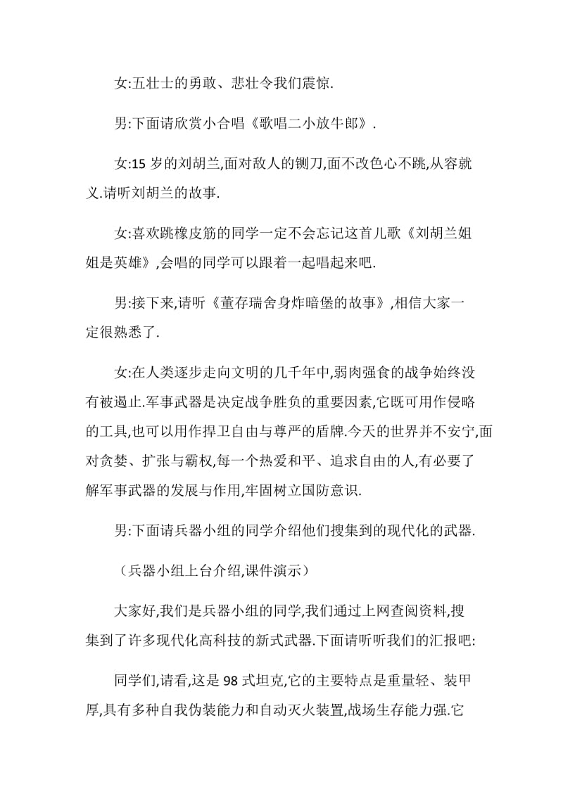 《爱我中华》国防教育主题班会总结范文.doc_第3页