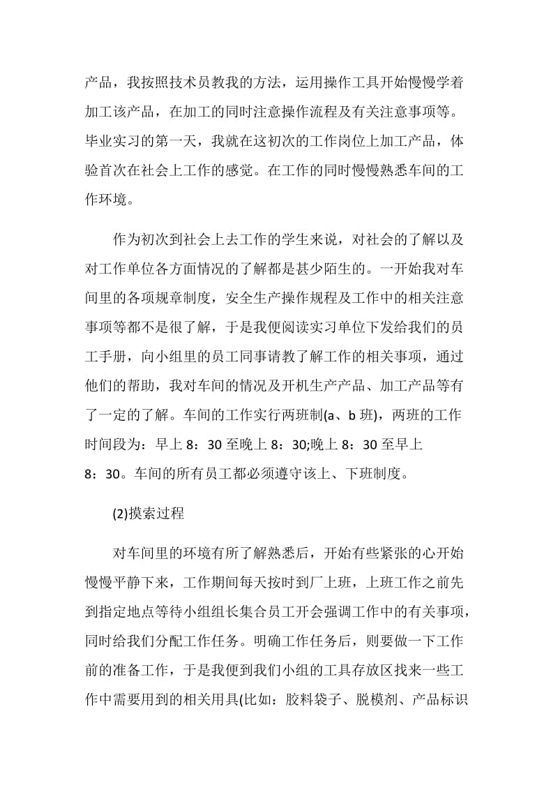 大四实习报告1000字.doc_第2页