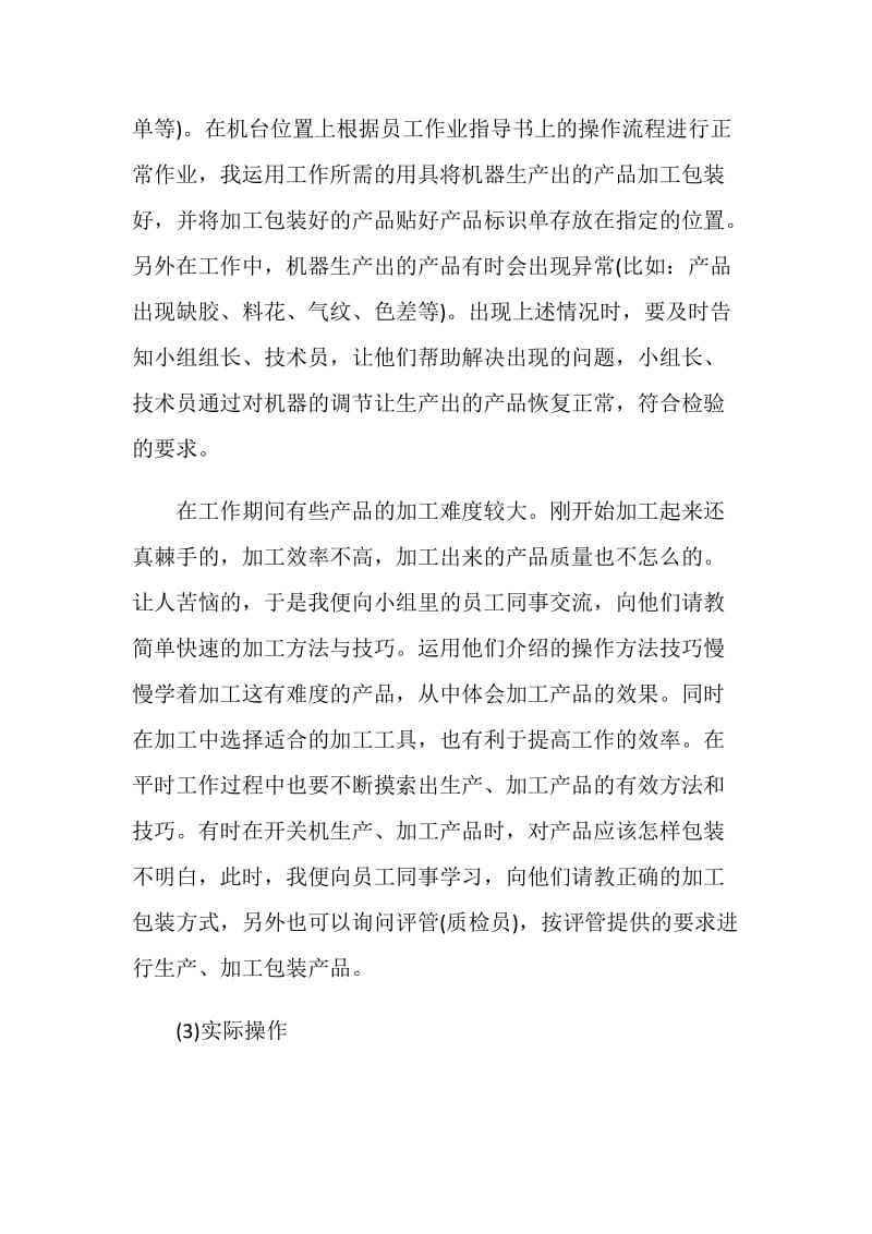 大四实习报告1000字.doc_第3页