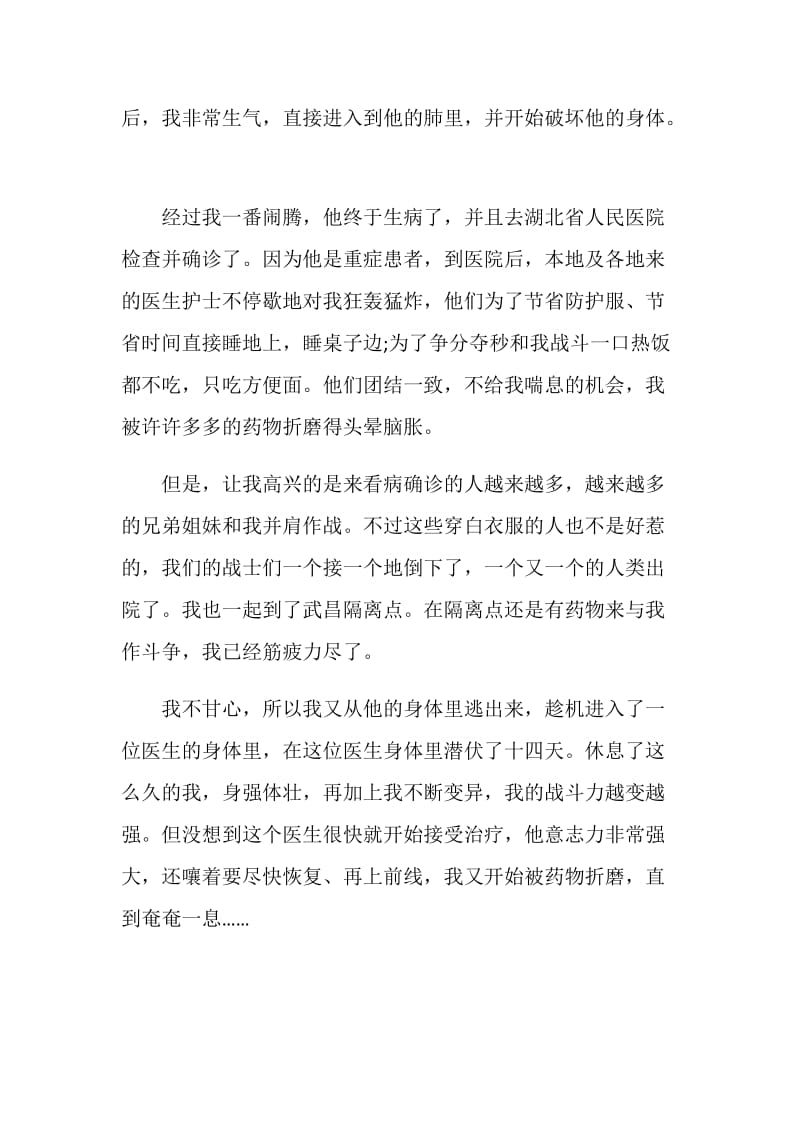 病毒说明文600字左右.doc_第3页