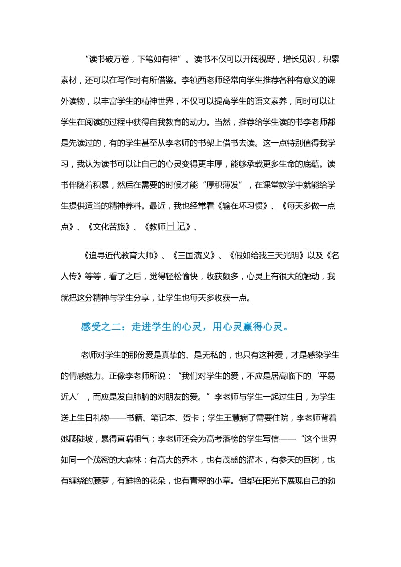 爱心传递主题班会心得体会.doc_第2页