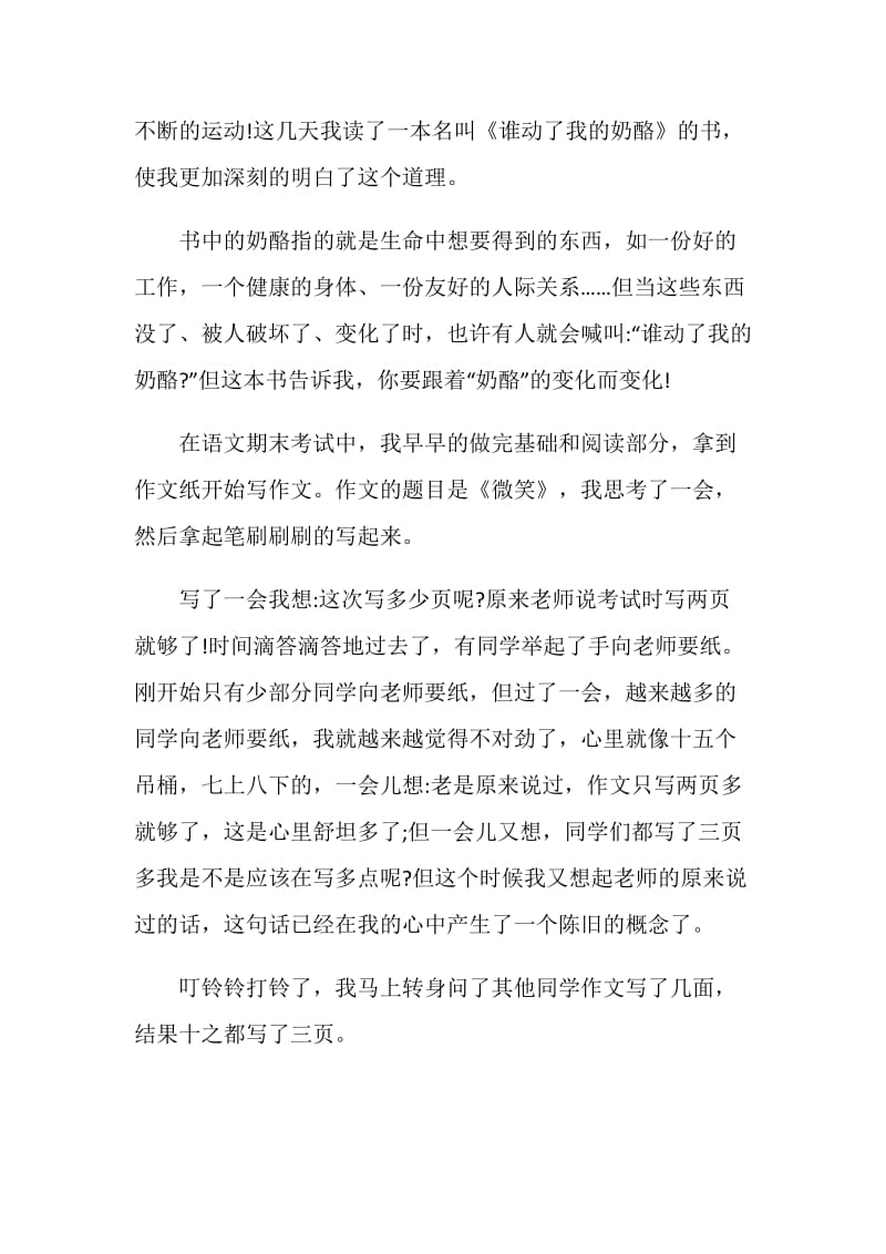 2020谁动了我的奶酪读后感范文.doc_第3页