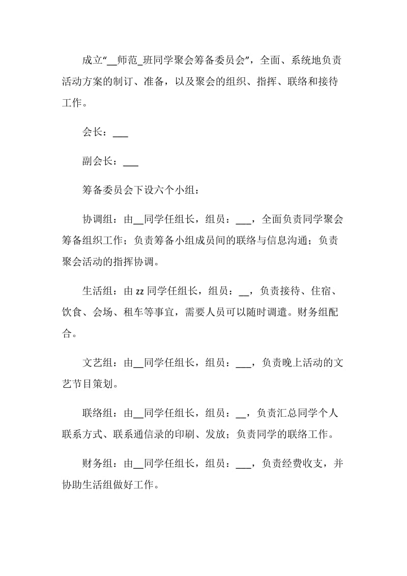 同学聚会主题班会活动方案.doc_第2页