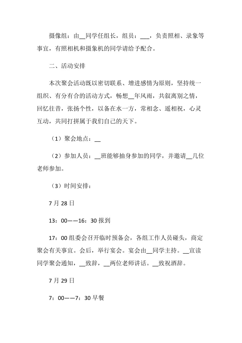 同学聚会主题班会活动方案.doc_第3页