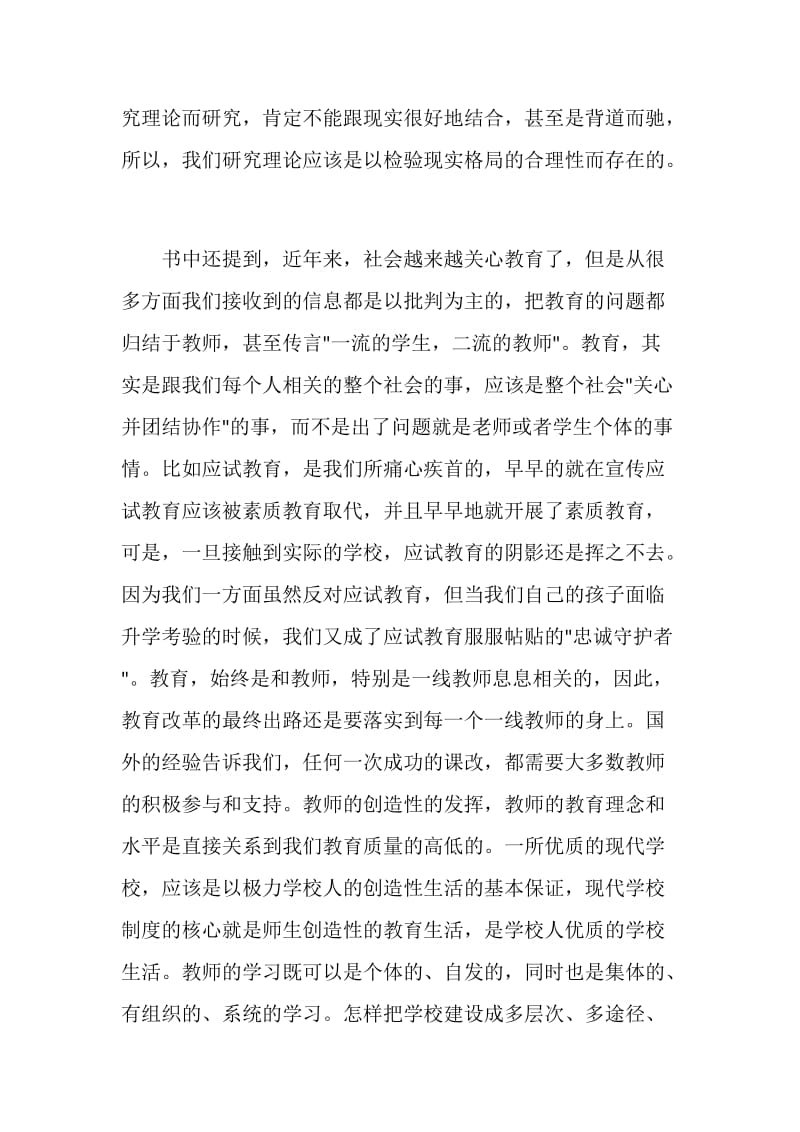 守望教育读书心得大全.doc_第2页