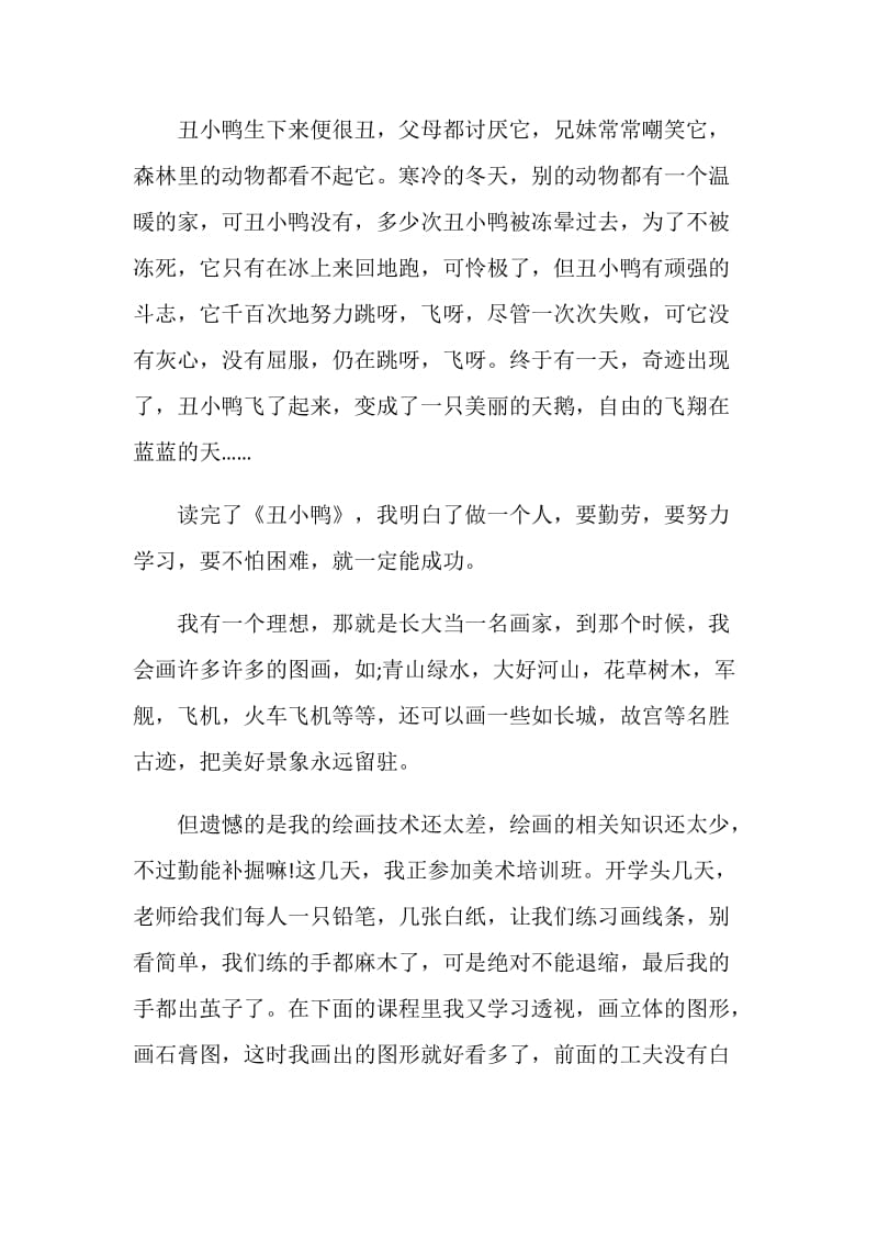 读丑小鸭有感精选500字.doc_第3页