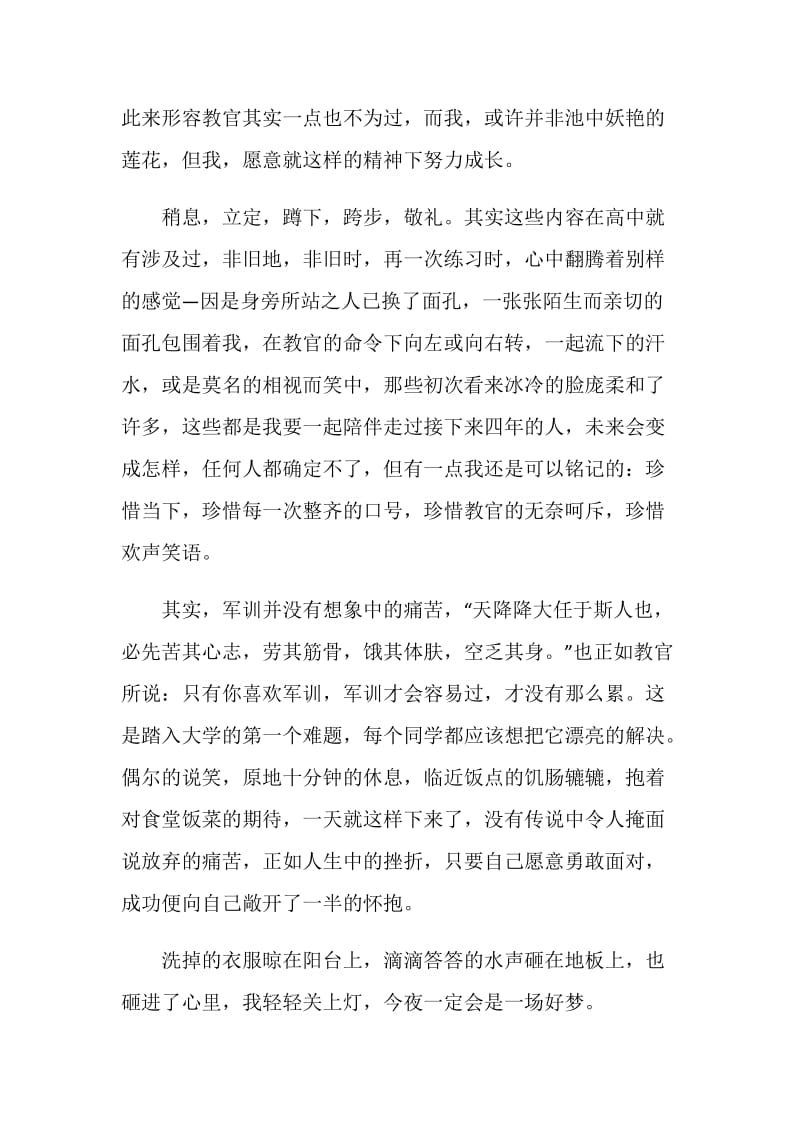 大学军训个人总结范文集锦.doc_第2页
