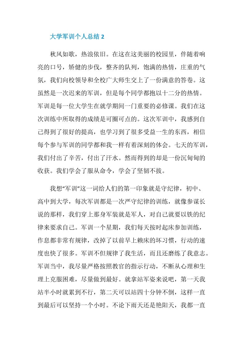 大学军训个人总结范文集锦.doc_第3页