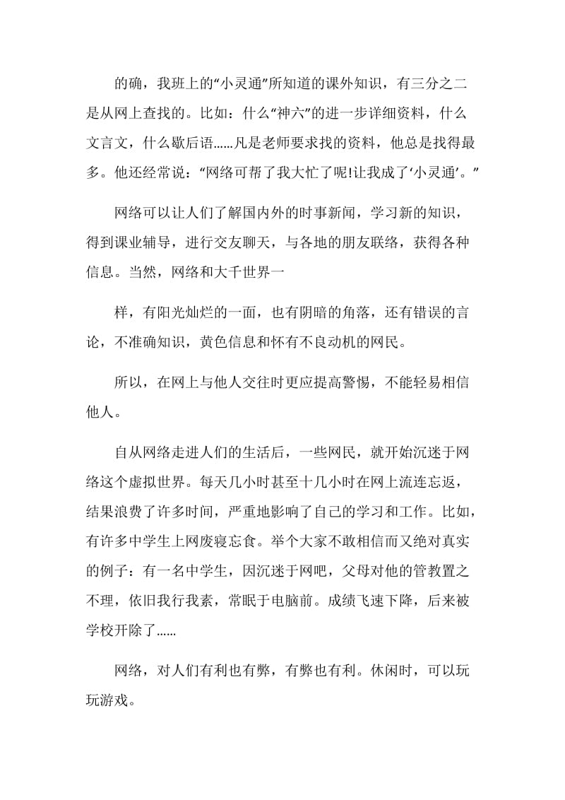 2020年网络利与弊的初中作文600字.doc_第2页