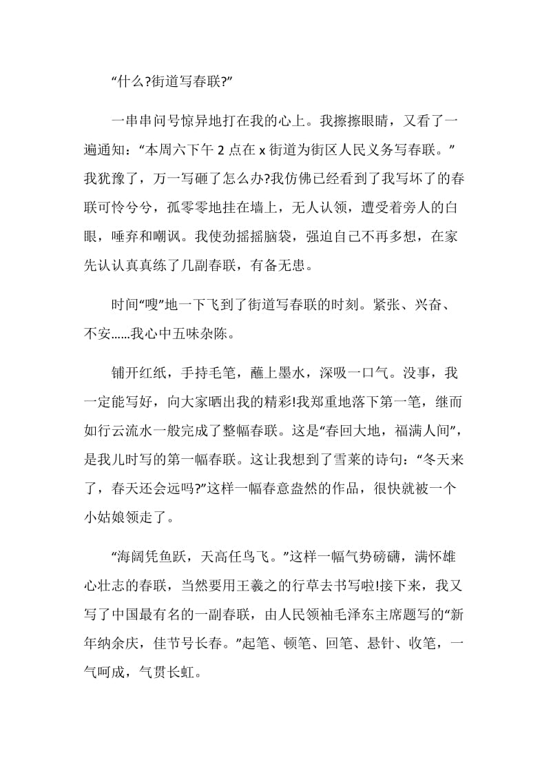 我的精彩800字初二作文.doc_第3页