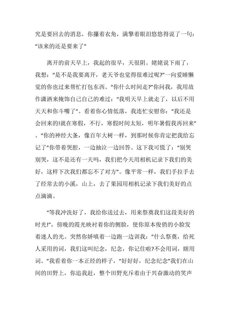 《美丽的初一时光》作文800字【汇总】.doc_第2页