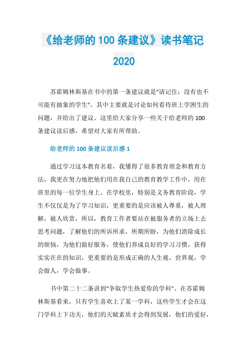 《给老师的100条建议》读书笔记2020.doc_第1页