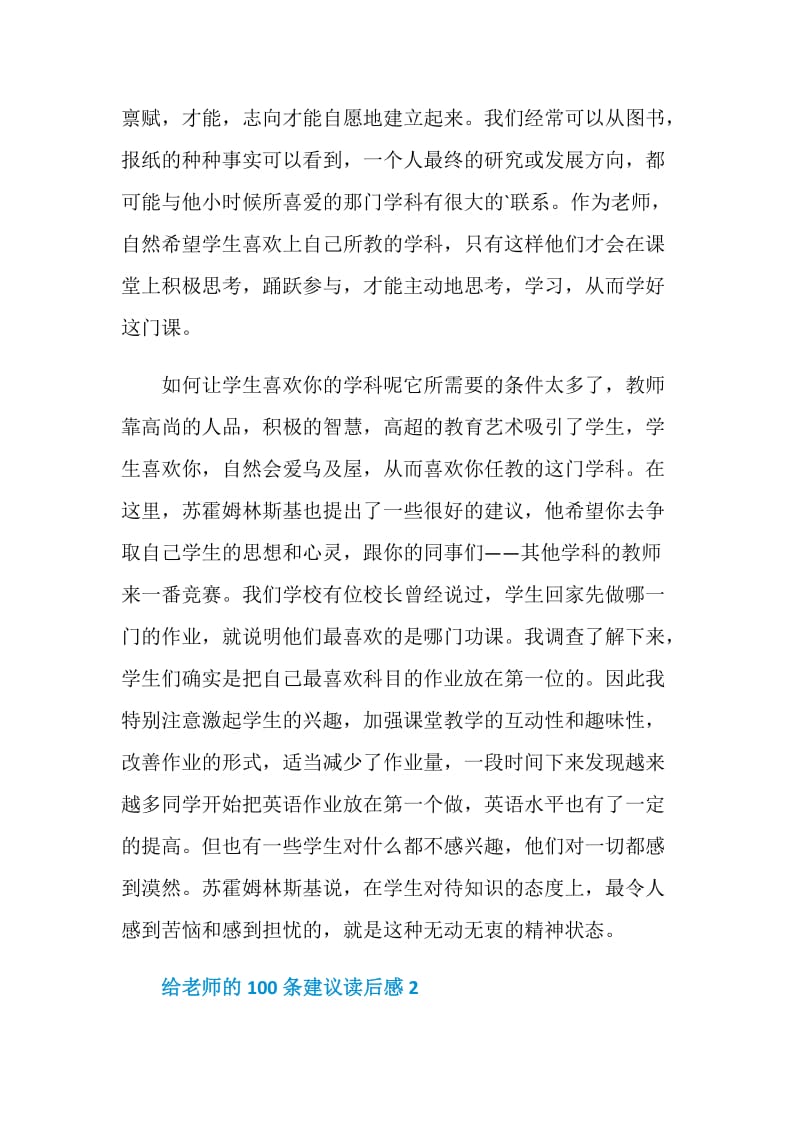 《给老师的100条建议》读书笔记2020.doc_第2页