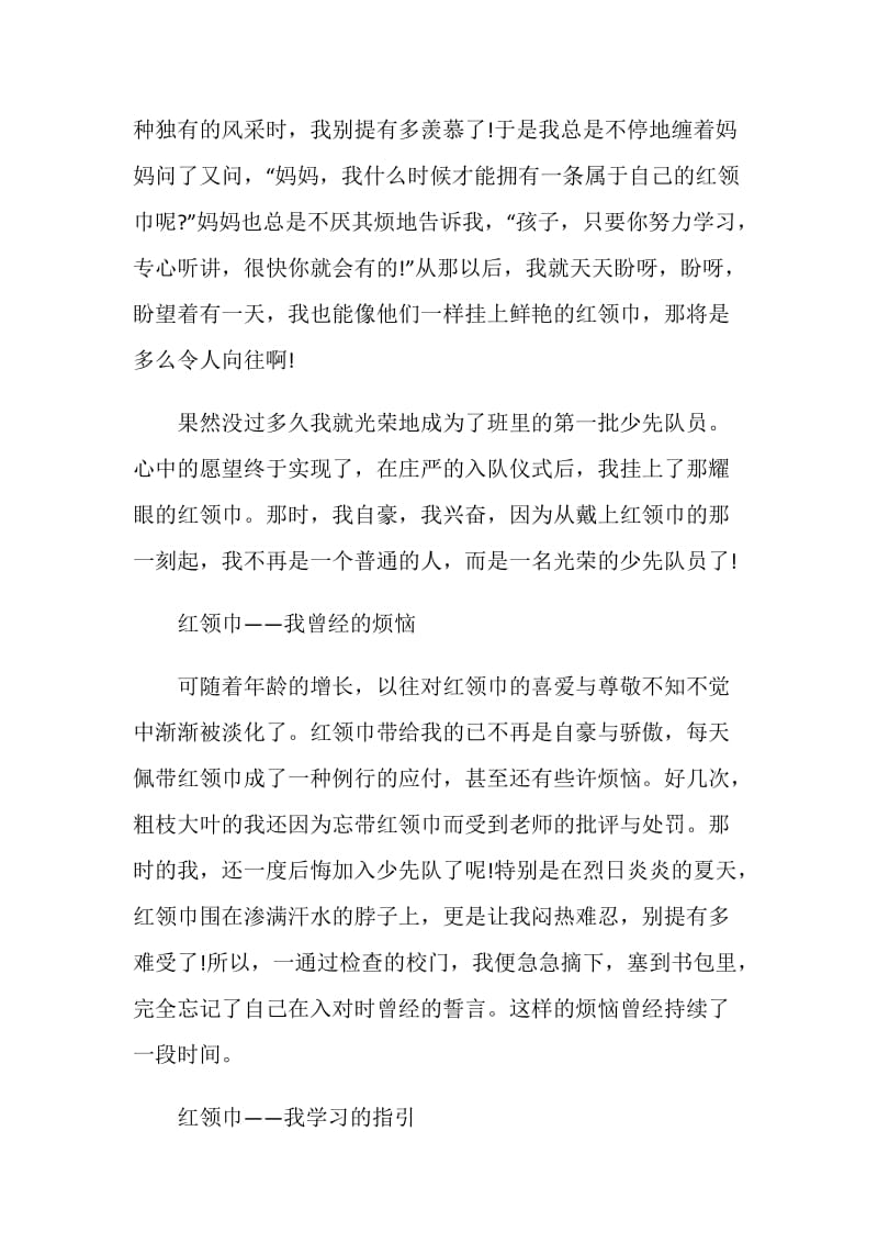 2020红领巾爱学习网上主题队课观后感范文.doc_第2页