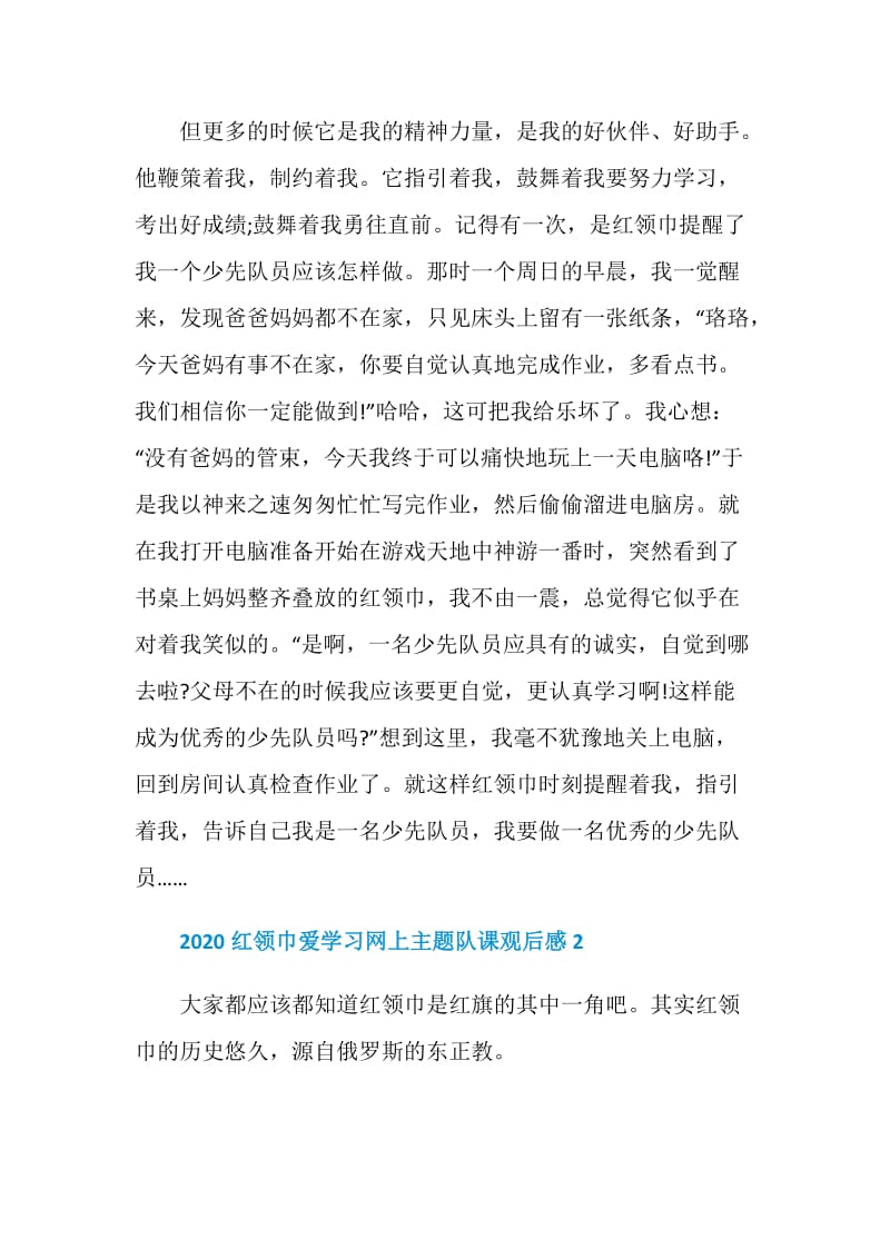 2020红领巾爱学习网上主题队课观后感范文.doc_第3页