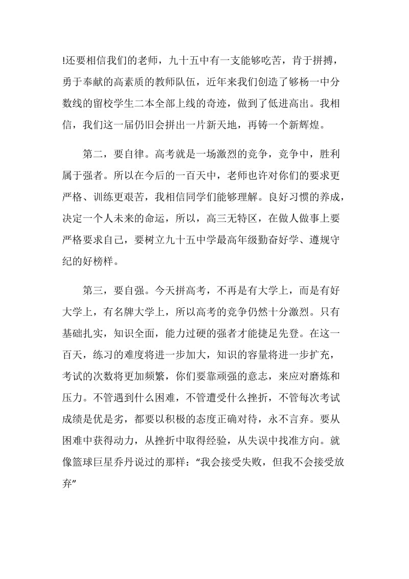 百日誓师会主题班会演讲稿.doc_第2页