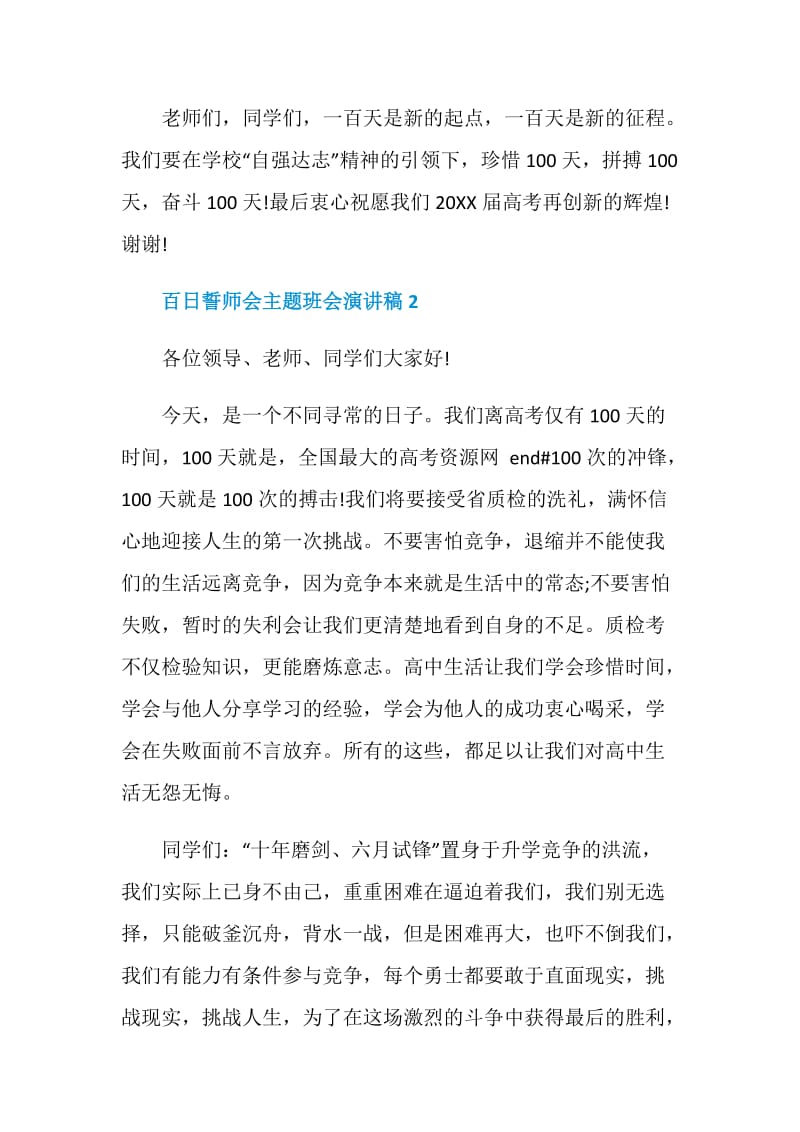 百日誓师会主题班会演讲稿.doc_第3页