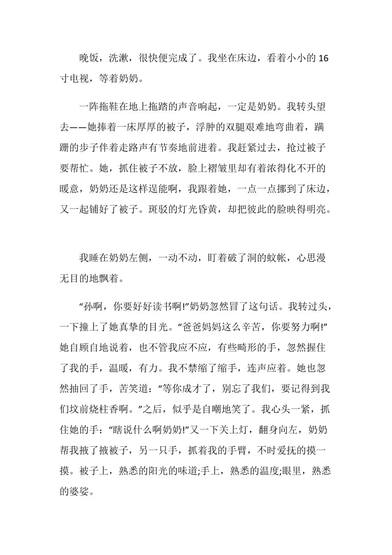 初二作文拥抱什么800字.doc_第2页