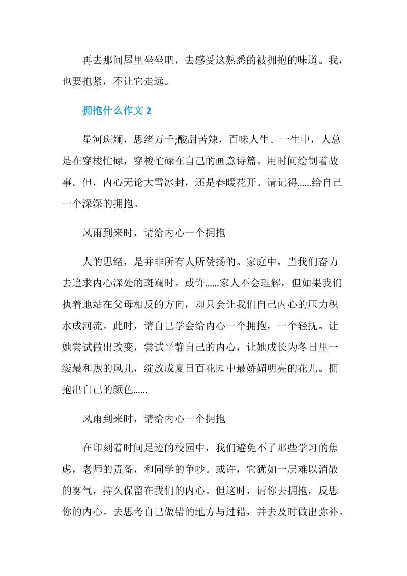 初二作文拥抱什么800字.doc_第3页